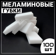 Меламиновые губки комплект 100 штук Kokette со скидкой