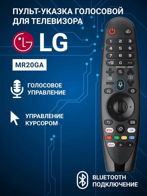 Фото товара 25544, пульт указка mr20ga голосовой для телевизора lg