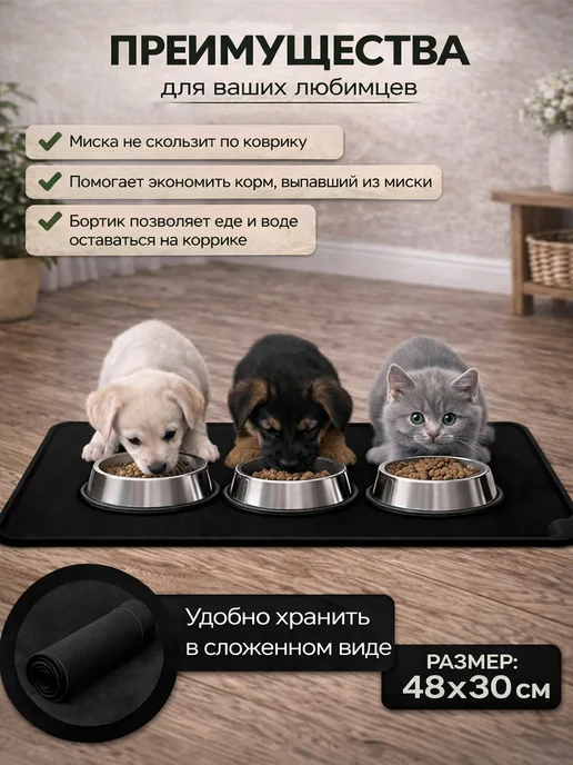 Фото товара 25299, коврик под миску для кошек и собак черный силиконовый 48х30см